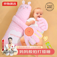 京物 婴儿安抚哄娃神器电动拍打自主入睡防惊跳搂睡宝躺睡哄睡安抚枕 M3少女粉 -遥控音乐版 专注母婴成长健康