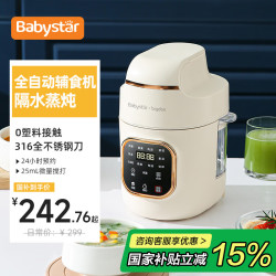 babystar 全自动宝宝辅食机婴儿蒸煮搅拌一体多功能隔水炖绞肉机316不锈钢6叶刀0塑料无涂层