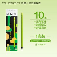 纽赛 小绿杆黑木铅笔hb小学生专用一二年级学习用品正姿加粗铅芯无铅毒得力书写绘画矫姿素描初学