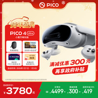 PICO 4 Ultra MR 混合现实一体机小魔方畅玩版 VR智能3d眼镜游戏机非quest3
