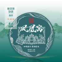 言印 古树春茶 普洱茶生茶
