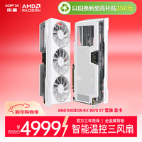 讯景 RADEON RX 9070 XT 雪狼 显卡 16GB
