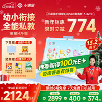 小课屏 京东方S40青春版AI护眼学习机平板电脑小学初高学练辅导机13.2''6+128GB1迭代款