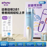 樱舒 自动吸发婴儿理发器低噪音理发器宝宝剃头器新生儿剪发电推子838
