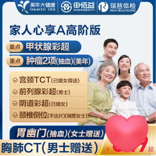 美年大健康 心享A体检 全国门店通用 高阶版2人（赠额外体检项）