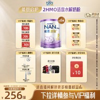 Nestle NAN 雀巢奶粉能恩启护3段800g*6罐2HMO适度水解蛋白幼儿奶粉低敏防敏