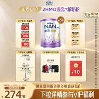 Nestle NAN 雀巢能恩启护2段800g*6罐2HMO适度水解奶粉低敏