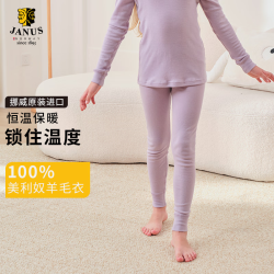 JANUS 挪威JANUS经典100%美利奴羊毛儿童保暖秋衣裤内衣校服神器