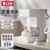小壮熊 恒温水壶调奶器智能全自动冲泡奶粉机家用婴儿定量出水专用一体机