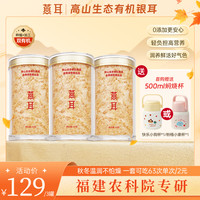 金燕耳 有机银耳 40g*3罐 即食银耳羹 白木耳
