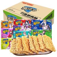 魔法士干脆面20g捏碎脆零食小吃魔法师充饥干吃面休闲食品 【5包装】魔法士混合口味