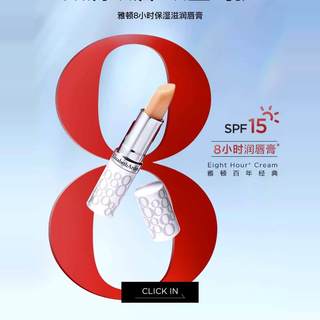 雅顿润泽8小时护唇膏2支保湿补水滋润防干裂防晒男女