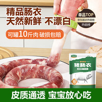 华田禾邦 盐渍猪肠衣 烤肠风干肠腊肠 可灌10斤肉