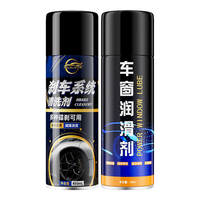 仆旅汽车刹车异响清洁剂刹车片消除锈润滑清洗剂自行车摩托车卡钳防腐 刹车系统清洗剂+车窗润滑剂