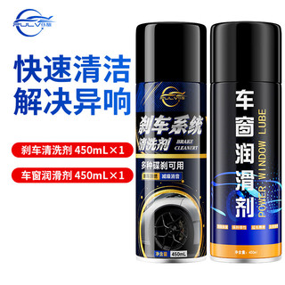 仆旅汽车刹车异响清洁剂刹车片消除锈润滑清洗剂自行车摩托车卡钳防腐 刹车系统清洗剂+车窗润滑剂