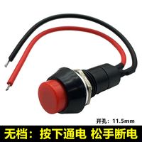 丽田 开关按钮 小型改装开关 圆形带线 1号无档