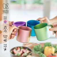 KEITH铠斯 纯钛水杯 99.9%钛含量 一体成型 野餐杯