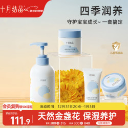 十月结晶婴儿洗发沐浴露护臀膏面霜爽身粉套装