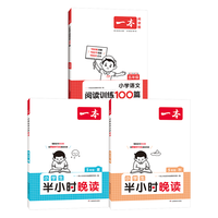 当当网 2024版一本小学生半小时晚读语文春夏秋冬