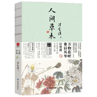 DUZHE/读者杂志社 万物有时，寄以风华 散文集