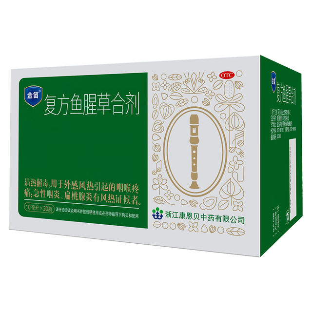 康恩贝 金笛复方鱼腥草合剂10ml*20支