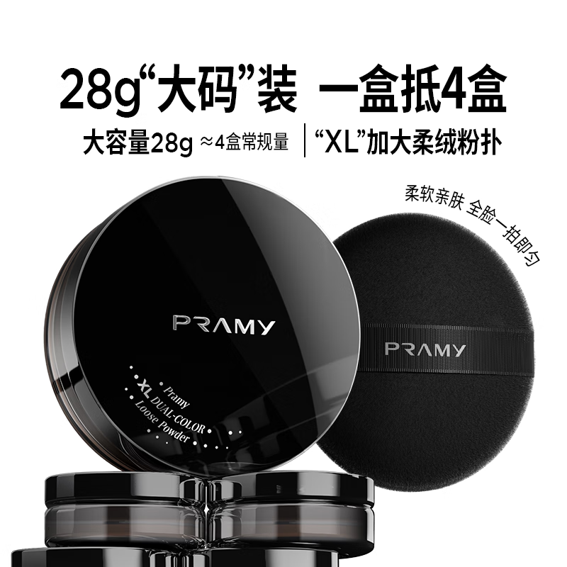 PRAMY/柏瑞美 控油持妆 散粉