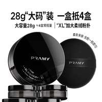  PRAMY/柏瑞美 控油持妆 散粉