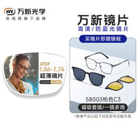 万新近视眼镜男磁吸套镜眼镜框男防蓝光专业配近视眼镜女带度数镜片 58003枪色C3 镜架+依视路旗下万新1.67MR-7高清镜片