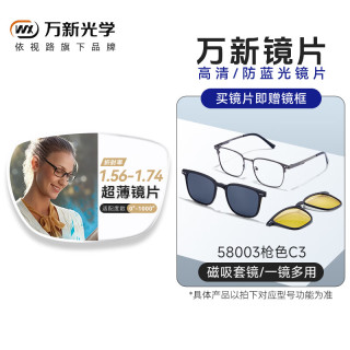 万新近视眼镜男磁吸套镜眼镜框男防蓝光专业配近视眼镜女带度数镜片 58003枪色C3 镜架+依视路旗下万新1.67MR-7高清镜片