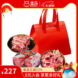 盒马鲜生 福禄炖牛·臻味礼 3kg 牛肉礼盒