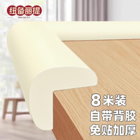 纽备丽提 防撞条自贴防撞角海绵条包柱子防磕碰墙垫护角条包边防碰头L型8米