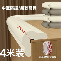 纽备丽提 宝宝防撞条婴幼儿防磕碰防护条3M加宽加厚L型4米装米白色