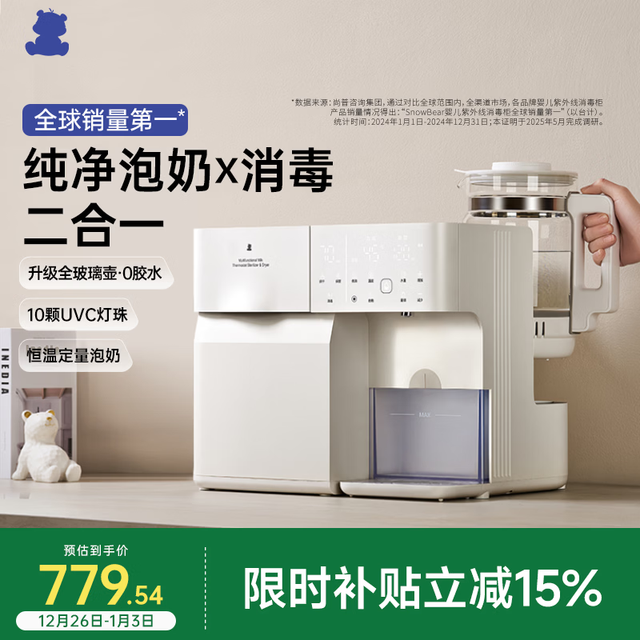 小白熊 奶瓶消毒柜婴儿全玻璃泡奶机消毒烘干一体机二三合一喂养台5098