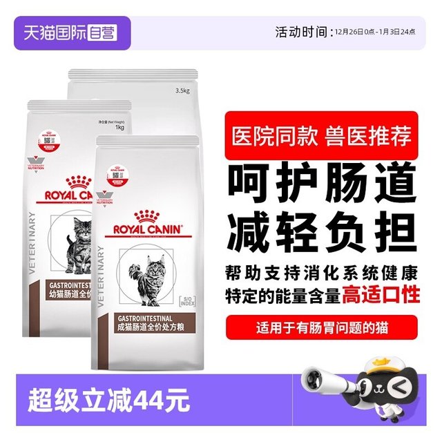 移动端：皇家 处方猫粮gi32成猫肠道处方粮全价处方猫粮 肠胃拉稀呕吐猫粮3.5KG