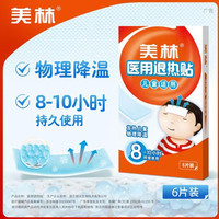 美林 医用退热贴(儿童适用型)12*5cm*6片/盒