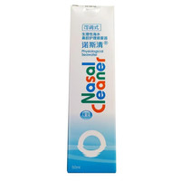 诺斯清 生理性海水鼻腔护理喷雾器(儿童装)(可调式)50ml/瓶/盒