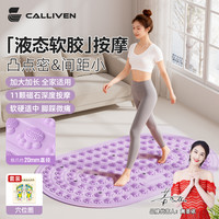 CALLIVEN 液态指压板 超慢跑足底按摩