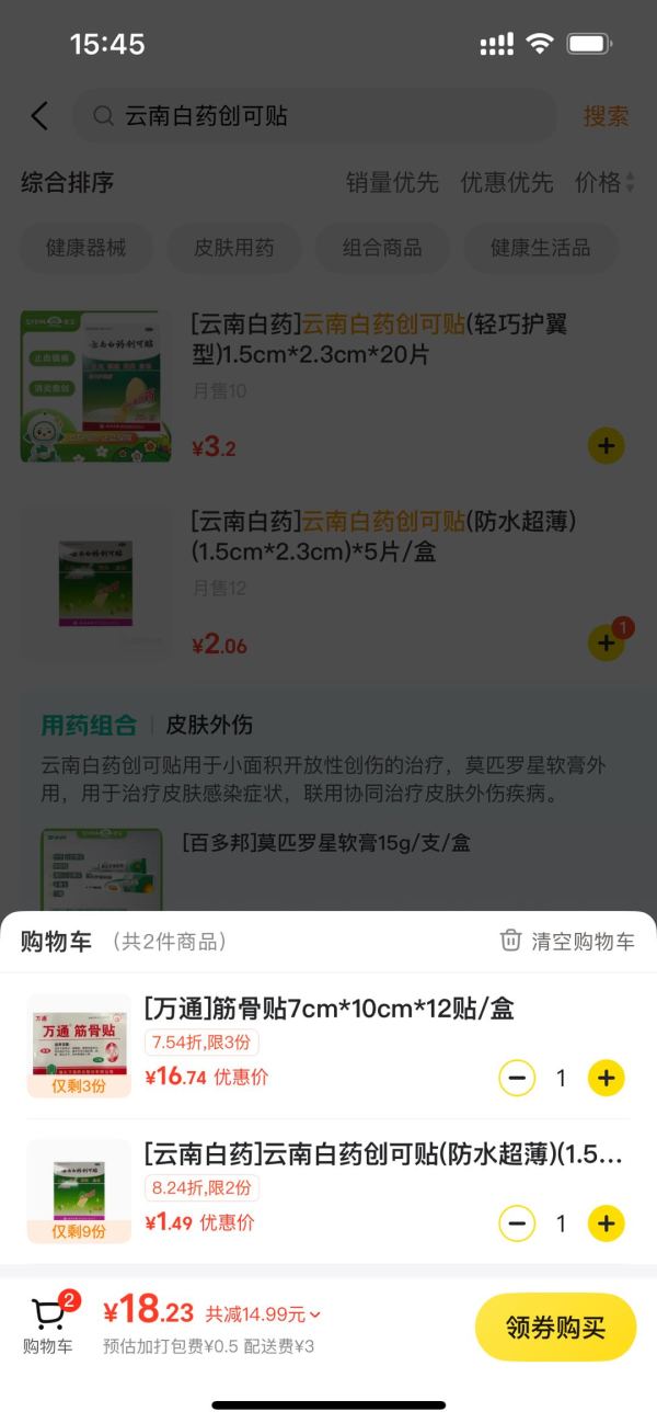 万通 筋骨贴7*10cm*12贴/盒