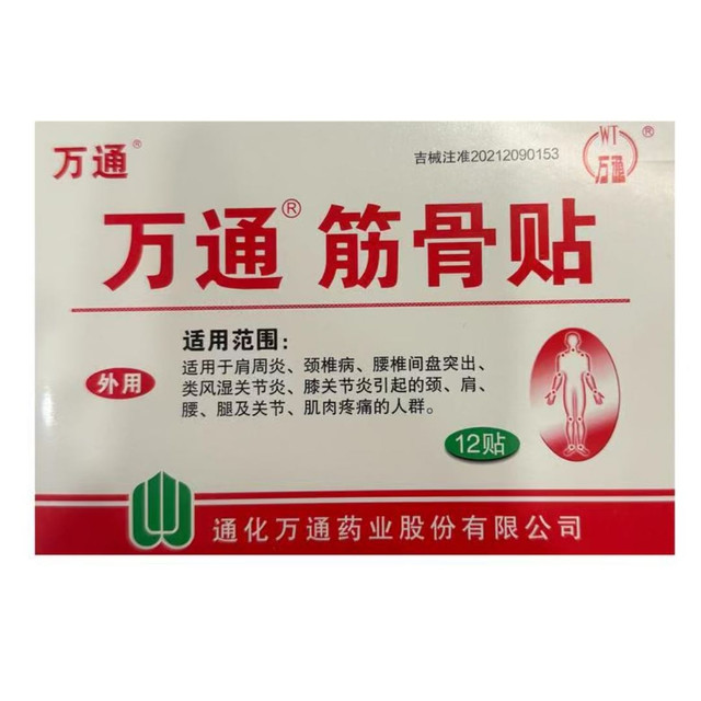 万通 筋骨贴7*10cm*12贴/盒