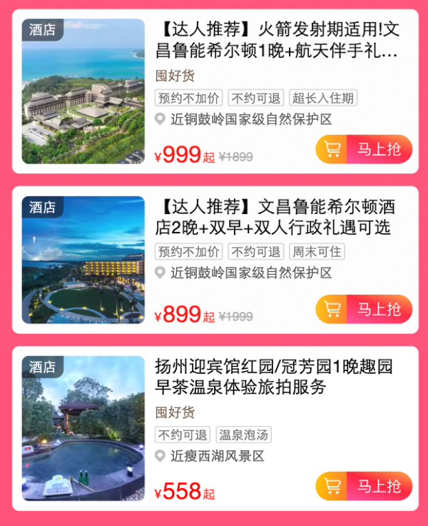 飞猪2026开年好券第一期,精选酒店立减100元!