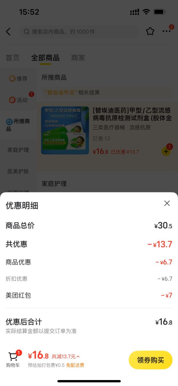 替埃迪医药 甲型/乙型流感病毒抗原检测试剂盒(胶体金法)1人份/盒
