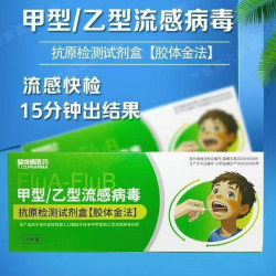 替埃迪医药 甲型/乙型流感病毒抗原检测试剂盒(胶体金法)1人份/盒