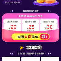 美团品质外卖红包38-20,58-25,88-30