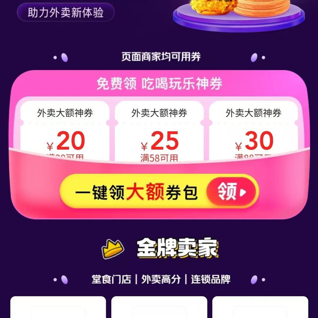 美团品质外卖红包38-20,58-25,88-30