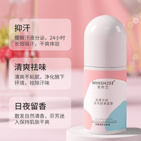 茗希芝止汗露香水淡香体露腋下抑汗香体走珠液便携清新 如沐春风 50ml
