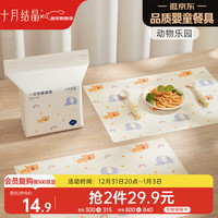 十月结晶 一次性餐垫 儿童外出吃饭隔污桌布便携20片装 动物乐园
