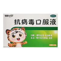 999 抗病毒口服液10ml*6支 清热祛湿 凉血解毒 用于风热感冒流感