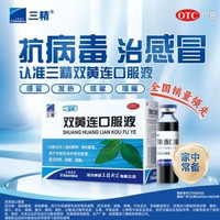 三精 双黄连口服液(蓝瓶)10ml*10支/盒