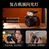 唯卓仕Z1复古迷你高亮闪光灯佳能尼康索尼富士通用单反微单便携