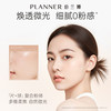  PLANNER/珀兰娜 24H持妆 定妆粉饼+毛绒大粉扑  10g